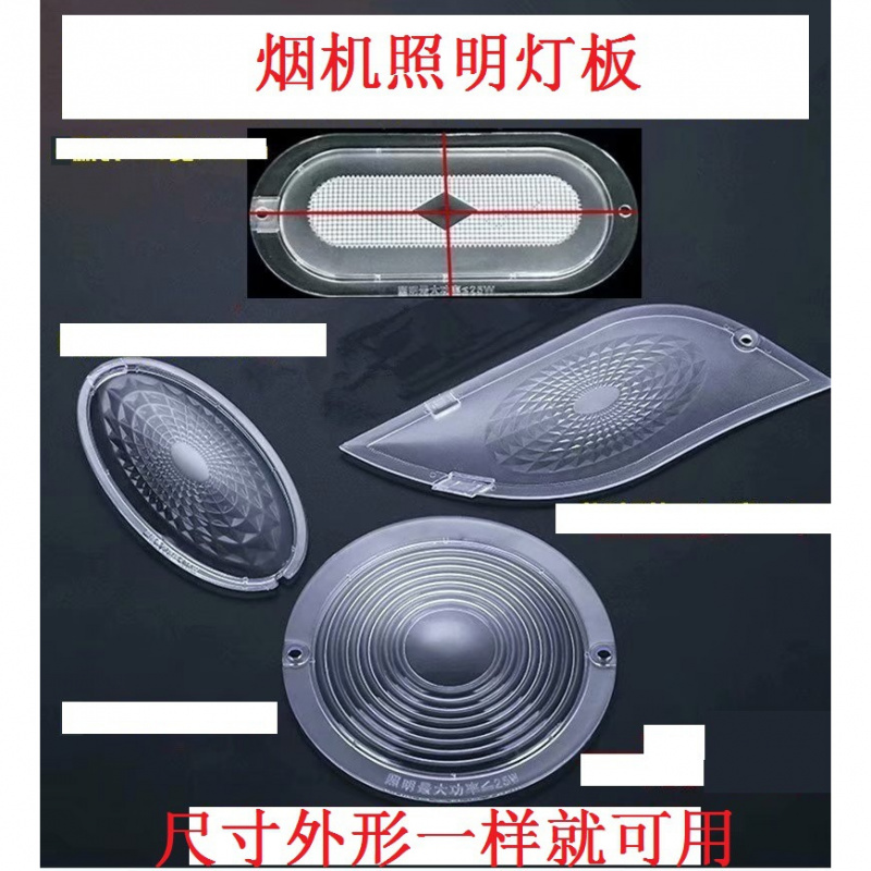 通用抽油烟机配件老式灯罩灯片吸