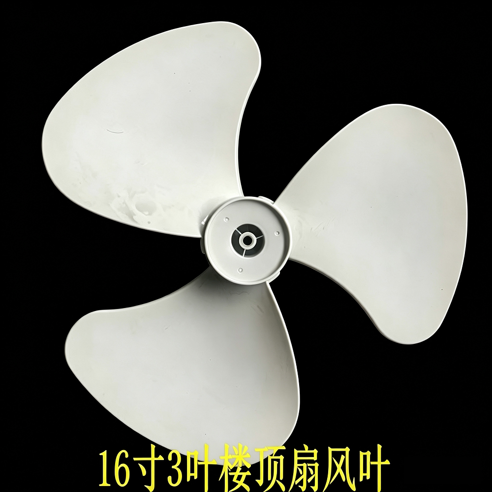 适用于美的电风扇配件楼顶扇叶16寸400MM吸顶扇叶片扇叶子3叶风叶