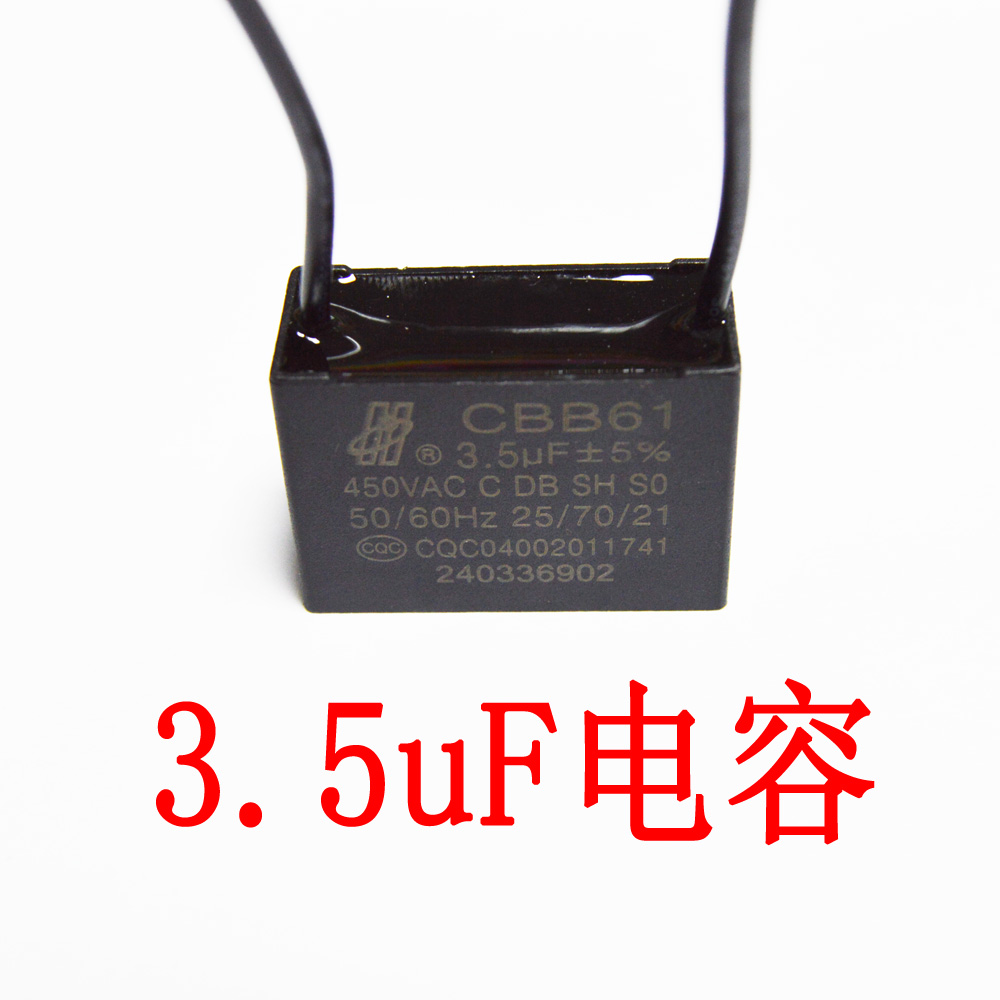 带线CBB61 450VAC3.5UF空调蒸炉风机风扇抽油烟机电机启动方电容