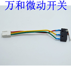 皇冠特价通用燃气热水器用三线微动开关通用双槽开关水控开关配件