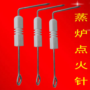 皇冠热卖 商用酒店厨房电器蒸包炉配件十五排火排器通用点火针