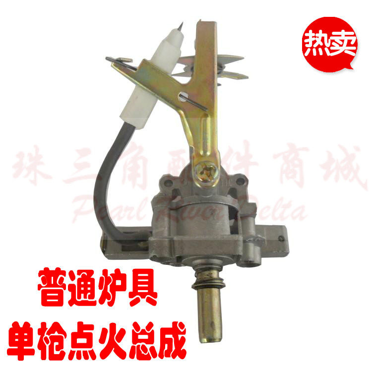 炉灶具配件液化气灶打火单枪中阀煤气灶电子打火总成开关炉具总成