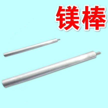 特价通用 电热水器高纯度阳极镁棒通用配件加热杆发热棒镁管