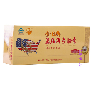 金日牌美国洋参胶囊西洋参丸易疲劳人群抗疲劳