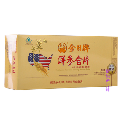 156片】金日洋参含片无添加蔗糖