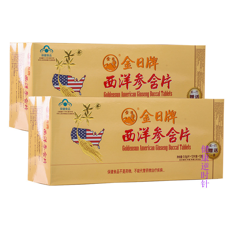 发2盒+礼袋】金日牌西洋参含片0.6克/片*12片*13盒可扫码验证真伪