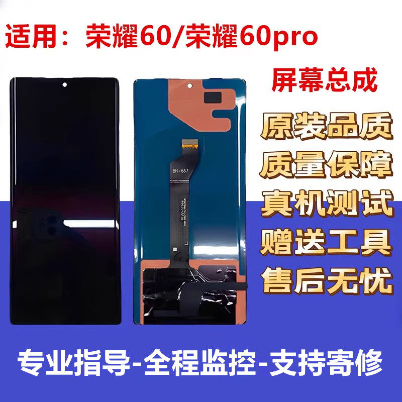 适用华为荣耀60屏幕总成 荣耀60Pro手机屏幕原装内外屏液晶显示屏高性价比高么？