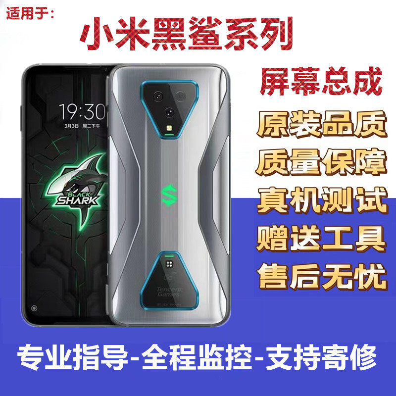 适用小米黑鲨3屏幕总成黑鲨4/4S/4Pro原装手机屏2/2pro/5触摸液晶怎么样,好用不?