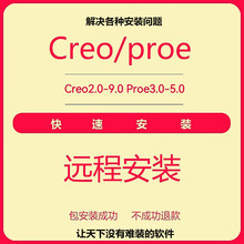 PROE/CREO2/3/4/5/6/7/8/9/10远程安装指导