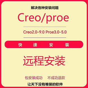 PROE/CREO2/3/4/5/6/7/8/9/10/11/12远程安装指导