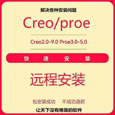 CREO12各版本软件安装