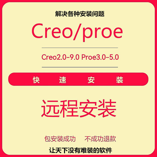 CREO12各版本软件安装