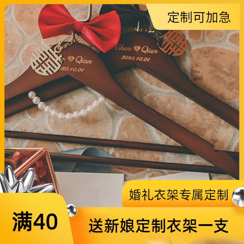 结婚喜字衣架定制中式婚礼新郎新娘秀禾服衣撑实木复古中国风衣挂