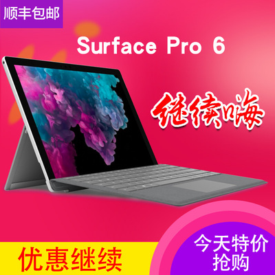 微软 Surface Pro 6 i5 8GB 128GB 笔记本平板电脑二合一现货