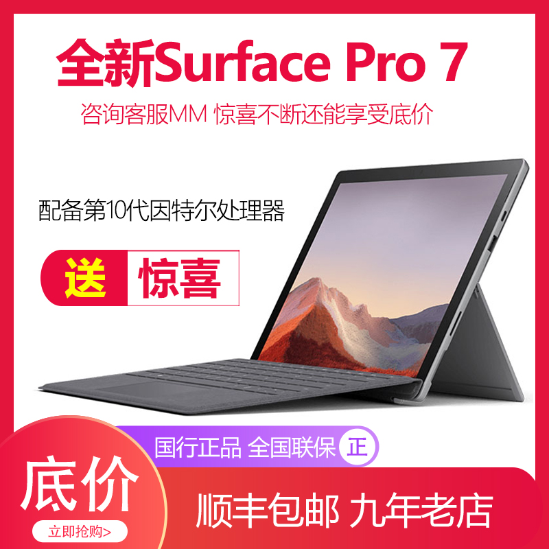 Microsoft/微软 Surface Pro 7 i5 8GB 128GB平板笔记本电脑Pro7