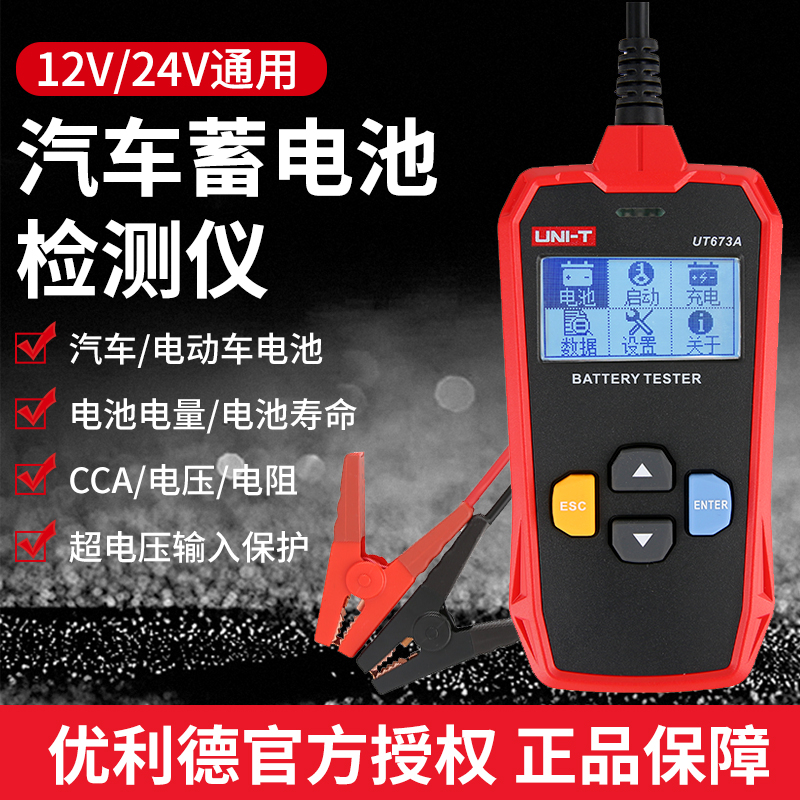 优利德汽车蓄电池测试仪电动车12V24V性能容量电瓶电池寿命检测仪