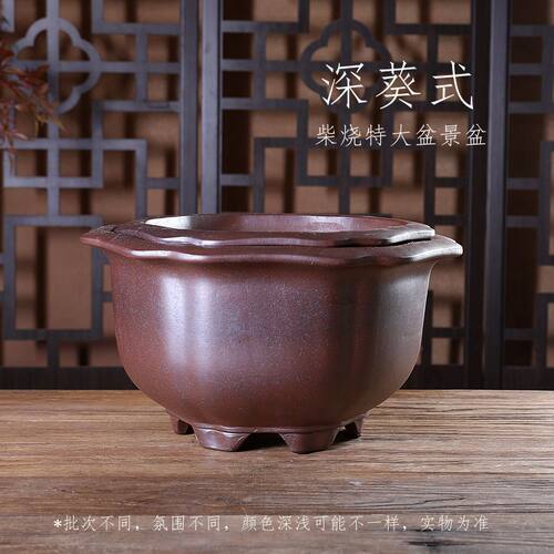 宜兴紫砂花盆 盆景绿植多肉室内桌面 柴烧特大盆景盆 深葵式 中式
