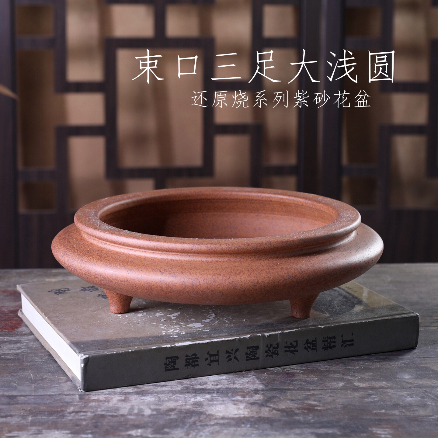 束口三足大浅圆 紫砂花盆桌面中式室内桌面兰花春寒兰还原烧复古