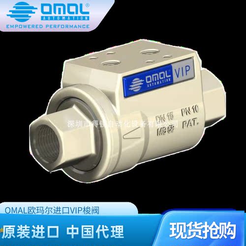 OMAL欧玛尔VIP梭阀压铸脱模剂阀 压铸冷却油阀供气系统真空阀梭阀