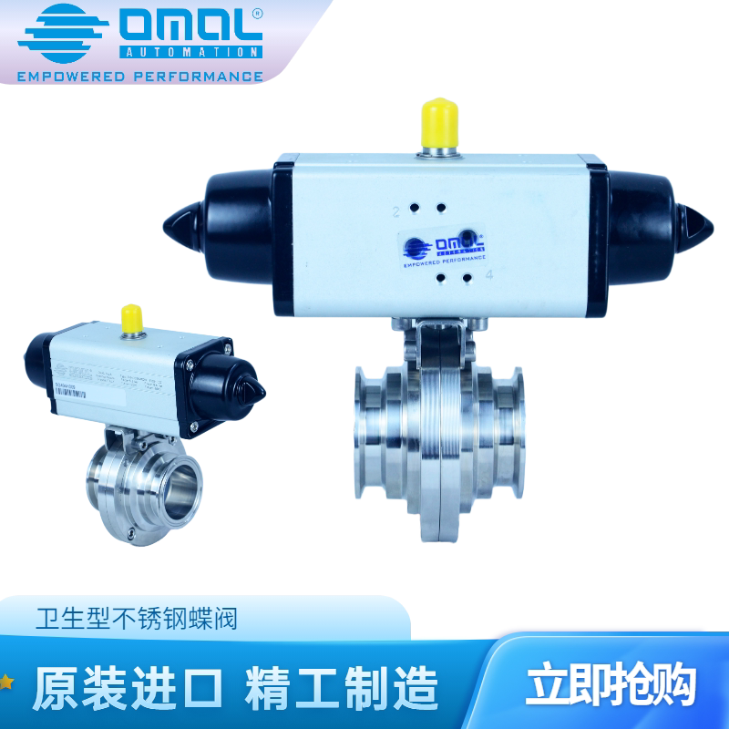 omal欧玛尔卫生型不锈钢蝶阀item490-492-493-494电动气动蝶阀