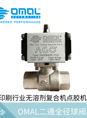 意大利欧玛尔DA008401S D101一体阀无溶剂复合机诺德美克通泽OMAL
