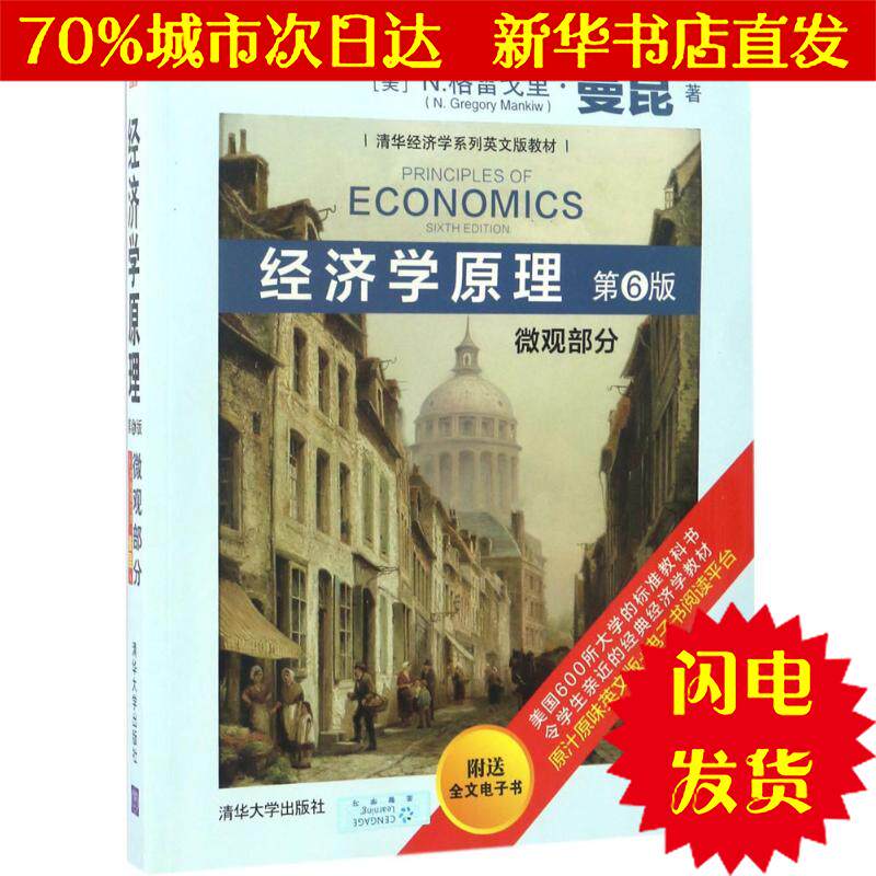 [Xinhua Bookstore Lightning Straight hair Principles of Economics (beautiful) N. Gregory Mankiw  N.Gregory Mankiw ) The College and technical secondary school Arts Administered WX Genuinein the Books/Magazine/Newspaper , Exam/Teaching material/Thesis , PubMed (New)  category - from Buy2taobao.com to provide professional Taobao agent buy service