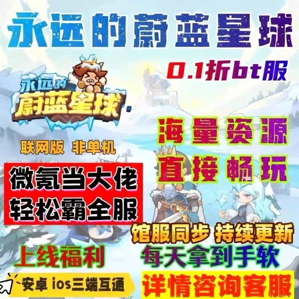 永远的蔚蓝星球cdk无限升级