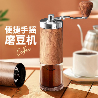 手摇便携式咖啡磨豆机研磨机不锈钢手磨机器具小型家用外调节木纹