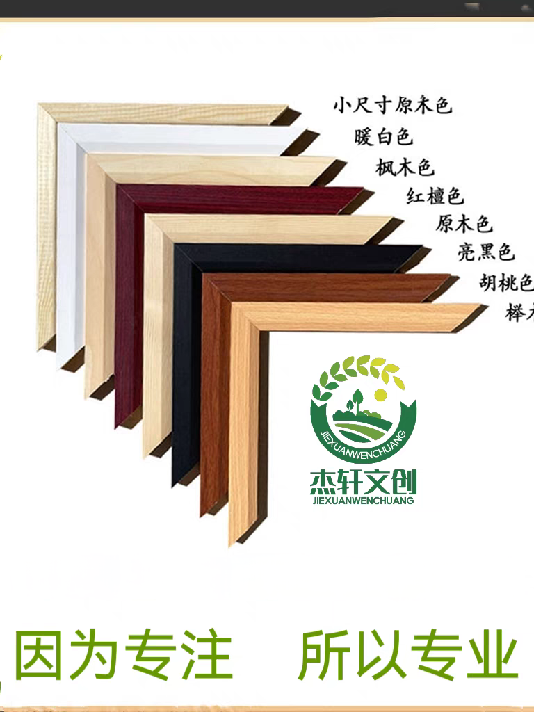 实木边框边框杰轩文创画框相框