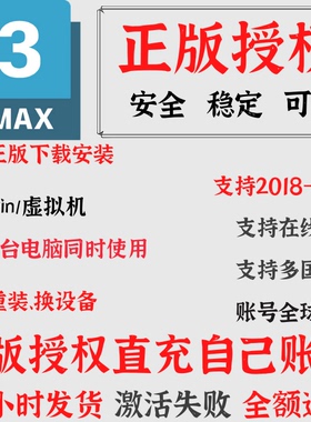 3dMax 3dsMax 2026 正版授权软件激活许可证 2025-2018 远程安装