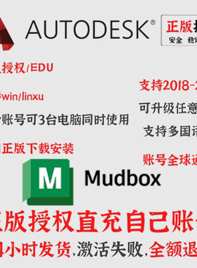 Mudbox 正版 激活 安装 2024 2023  2022 2021 win mac m1