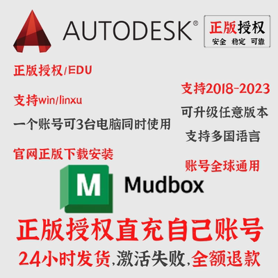 Mudbox 正版 激活 安装 2024 2023  2022 2021 win mac m1