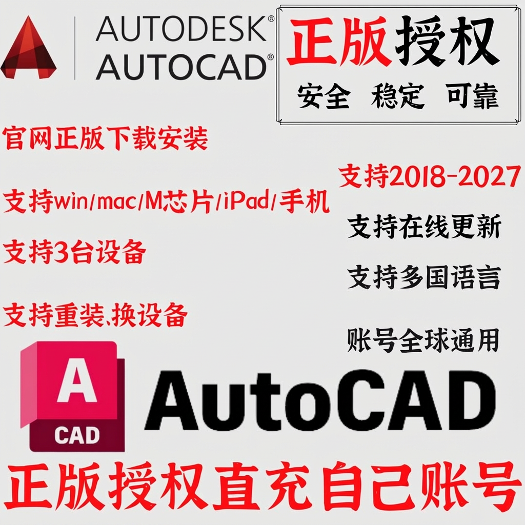 AutoCAD 2027 2026-2018 正版软件激活授权Win/MacM1-M5 远程安装