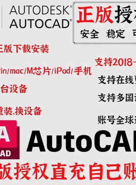 AutoCAD 2027 2026-2018 正版软件激活授权Win/MacM1-M5 远程安装