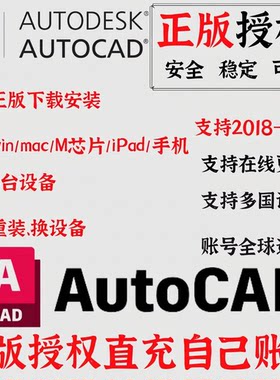 AutoCAD 2027 2026-2018 正版软件激活授权Win/MacM1-M5 远程安装
