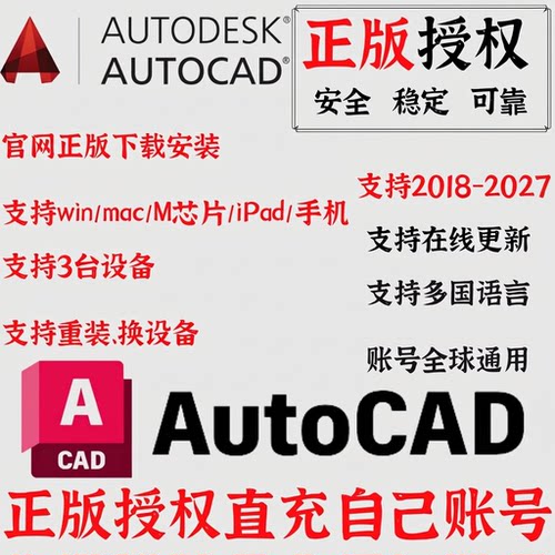 AutoCAD 2027 2026-2018 正版软件激活授权Win/MacM1-M5 远程安装
