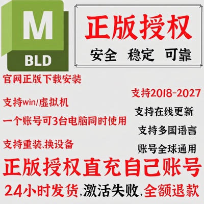 MotionBuilder 2027 正版软件 激活 edu 账号 2026-2018 安装