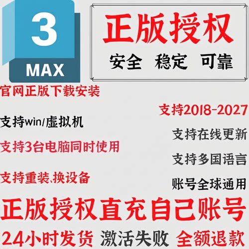 3dMax 3dsMax 2027 正版授权软件激活许可证 2026-2018 远程安装