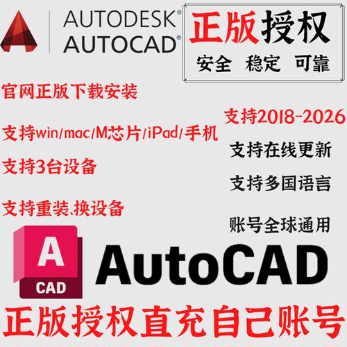 AutoCAD 2026 2025-2018 正版软件激活授权Win/MacM1-M4 远程安装