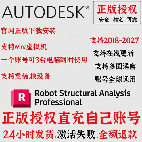 Robot Structural Analysis 正版软件 安装 激活 安装 2027-2018