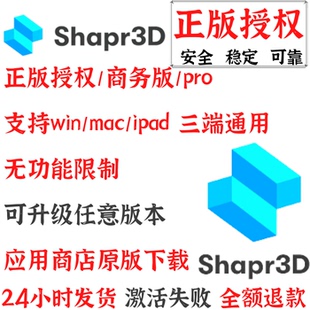 iPad Mac无限制Win Shapr3D会员Pro商用版 开通全部功能sharp3d正版