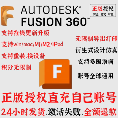 Fusion360 正版 软件 安装 激活 自己 账号 可直接续期 Win Mac