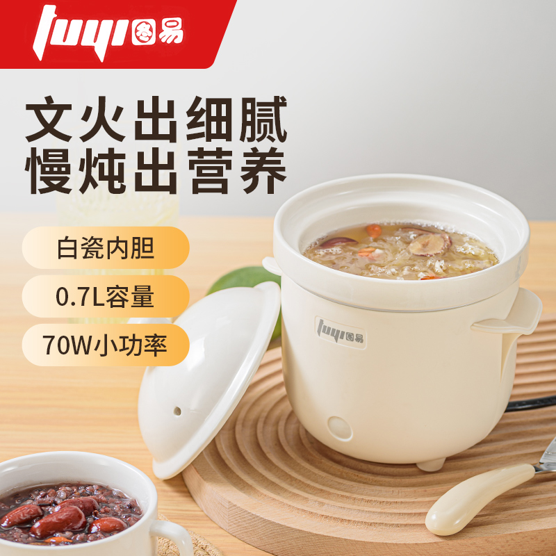 图易迷你单人插电即煮陶瓷电炖锅