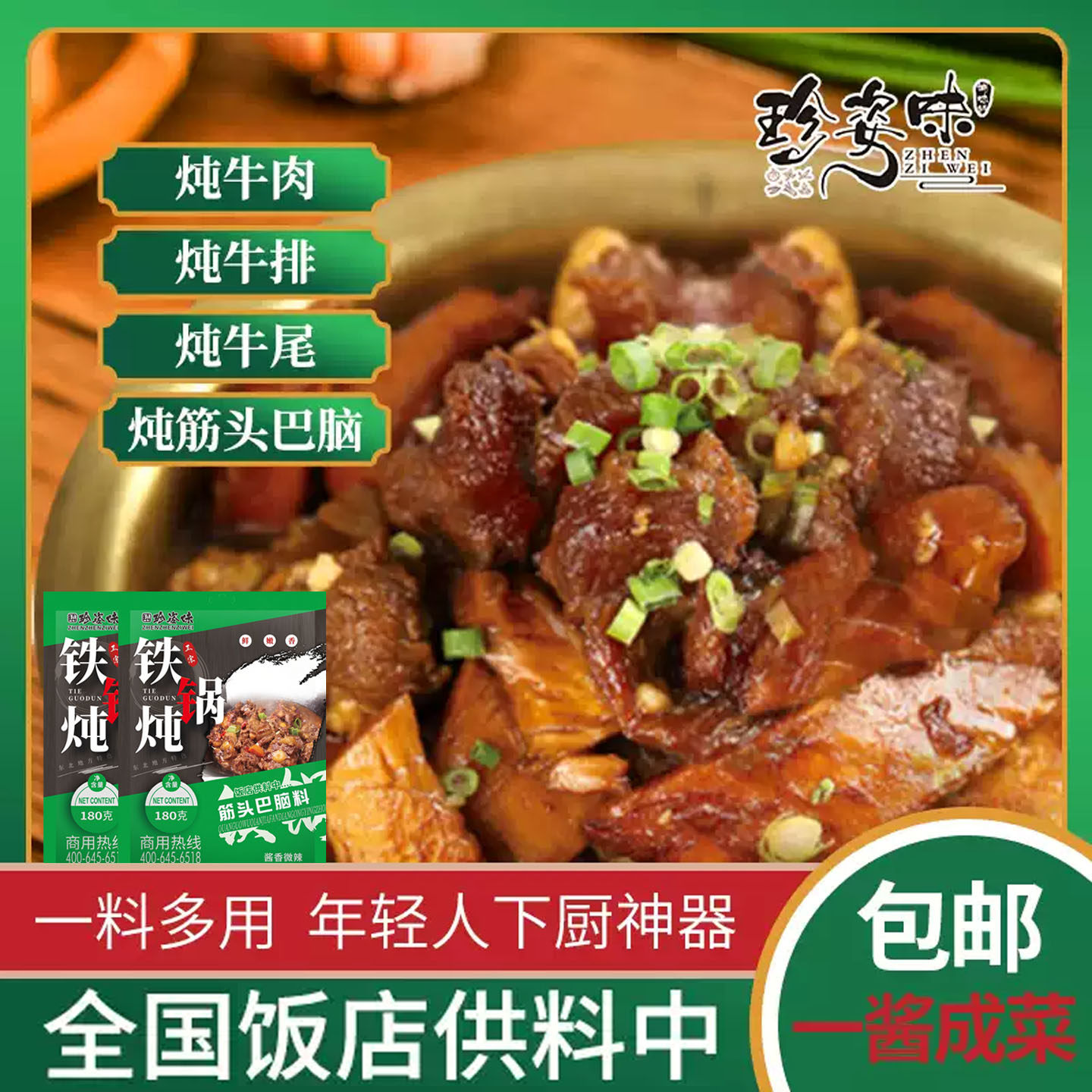 东北铁锅炖牛尾炖牛排炖筋头巴脑酱料炖牛肉调料家用餐饮商用包邮