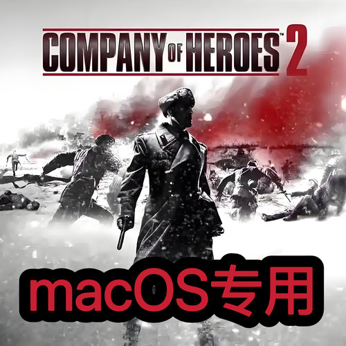 英雄连2 Company of Heroes 2 Mac版苹果电脑Mac游戏M芯片+英特尔