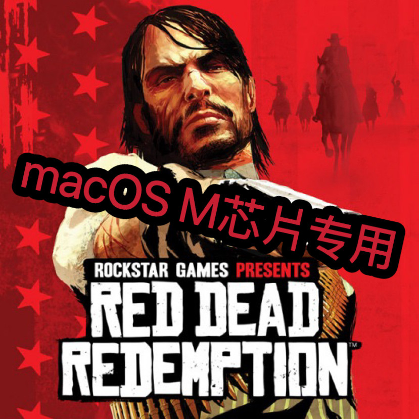 荒野大镖客救赎macOS版荒野STEAM