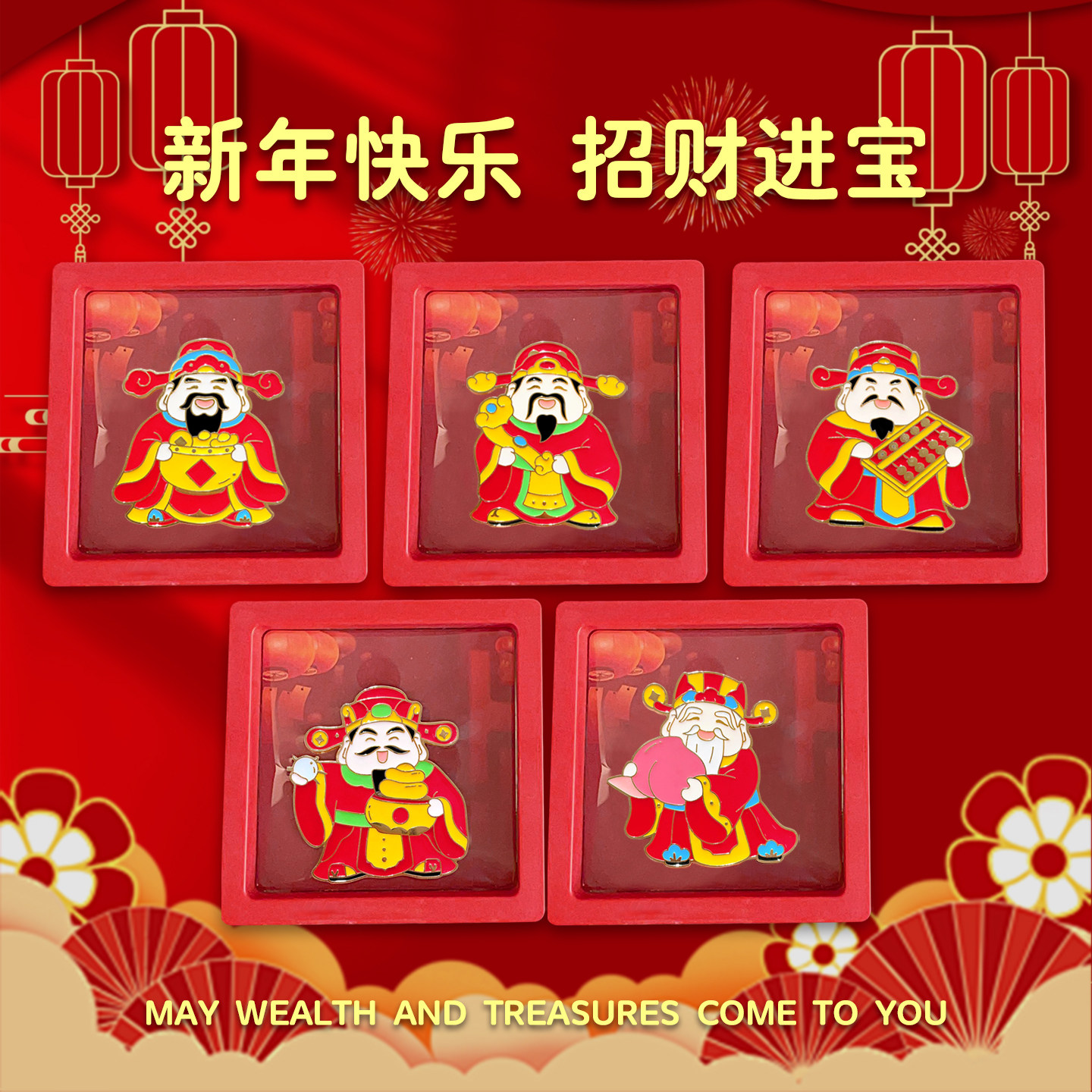 招财进宝好运财神爷冰箱贴礼盒装新年喜庆金属磁吸贴送老外小礼物