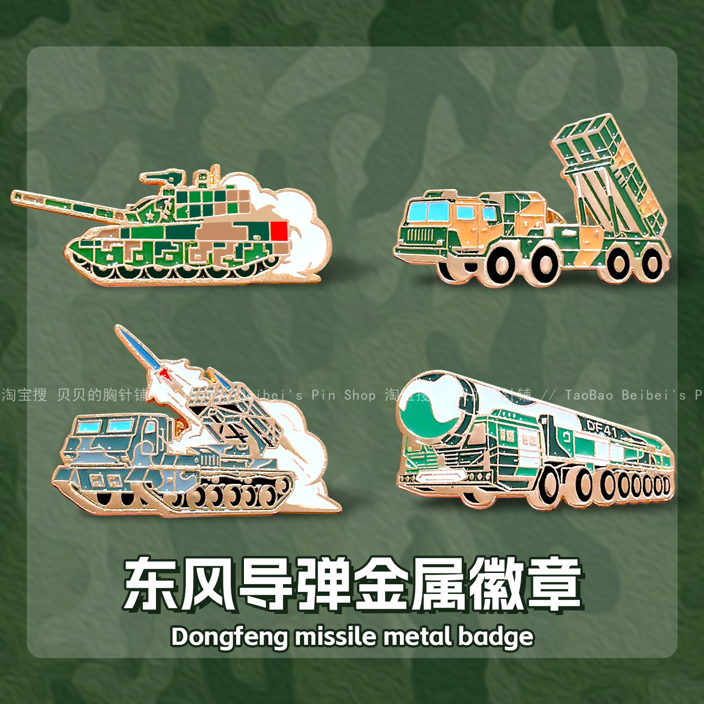 坦克东风导弹金属徽章胸针纪念品