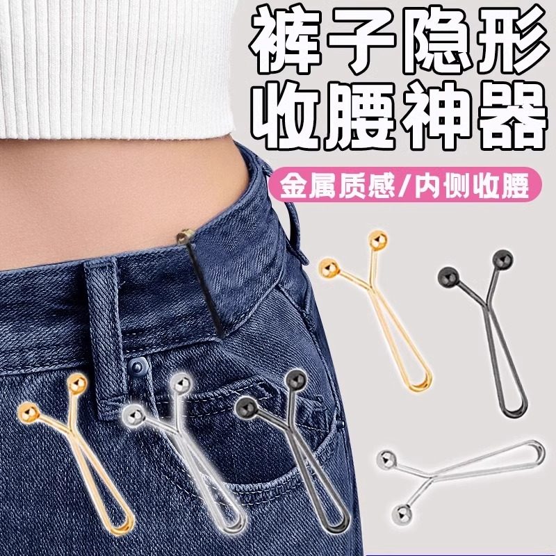 免缝裤子收腰神器隐形别针调节