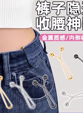 免缝裤子收腰神器隐形别针调节